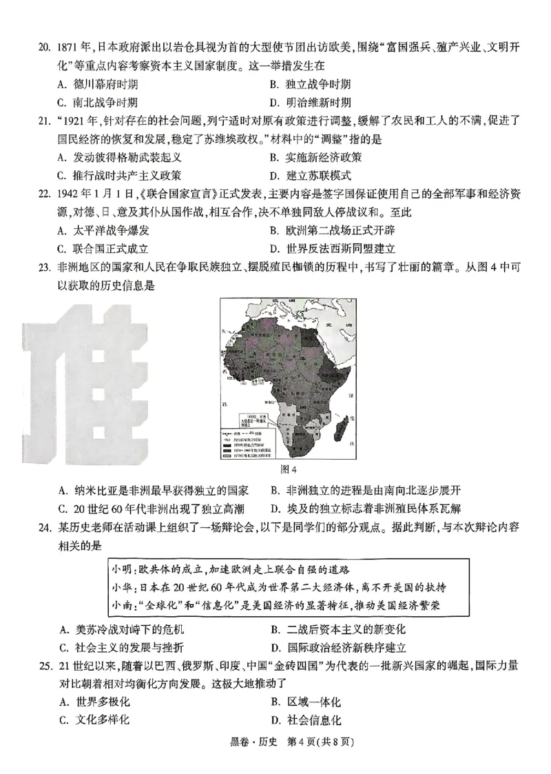 2025《万唯中考&bull;云南黑白卷》历史黑卷_初中资料合集_2025《万唯中考&bull;黑白卷》多地方版（更30省）_2025《万唯中考&bull;黑白卷》7科全套（云南）