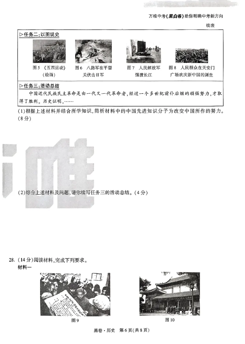 2025《万唯中考&bull;云南黑白卷》历史黑卷_初中资料合集_2025《万唯中考&bull;黑白卷》多地方版（更30省）_2025《万唯中考&bull;黑白卷》7科全套（云南）