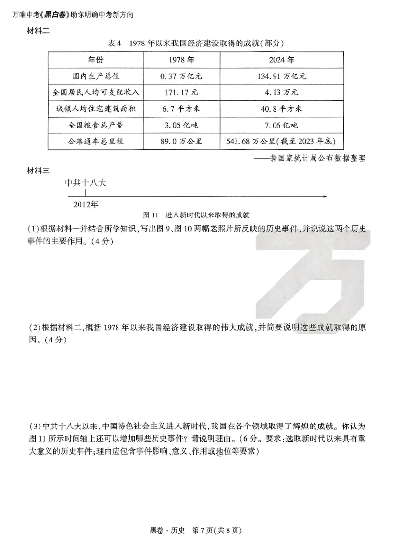 2025《万唯中考&bull;云南黑白卷》历史黑卷_初中资料合集_2025《万唯中考&bull;黑白卷》多地方版（更30省）_2025《万唯中考&bull;黑白卷》7科全套（云南）