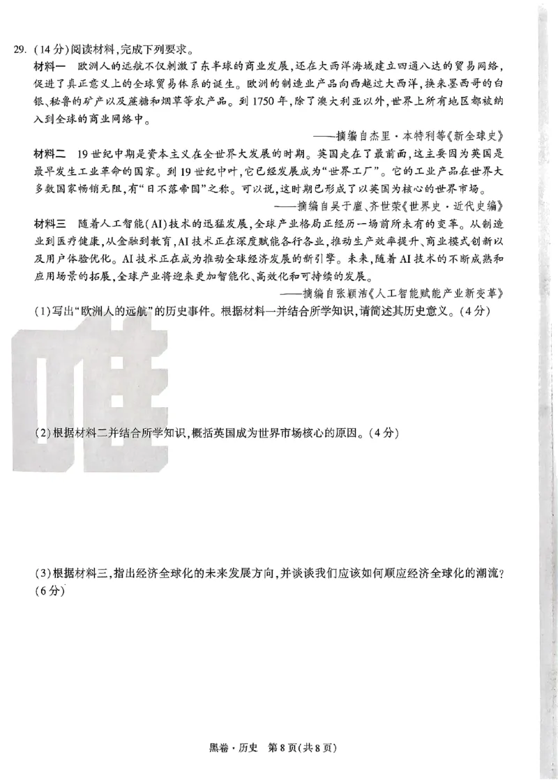 2025《万唯中考&bull;云南黑白卷》历史黑卷_初中资料合集_2025《万唯中考&bull;黑白卷》多地方版（更30省）_2025《万唯中考&bull;黑白卷》7科全套（云南）