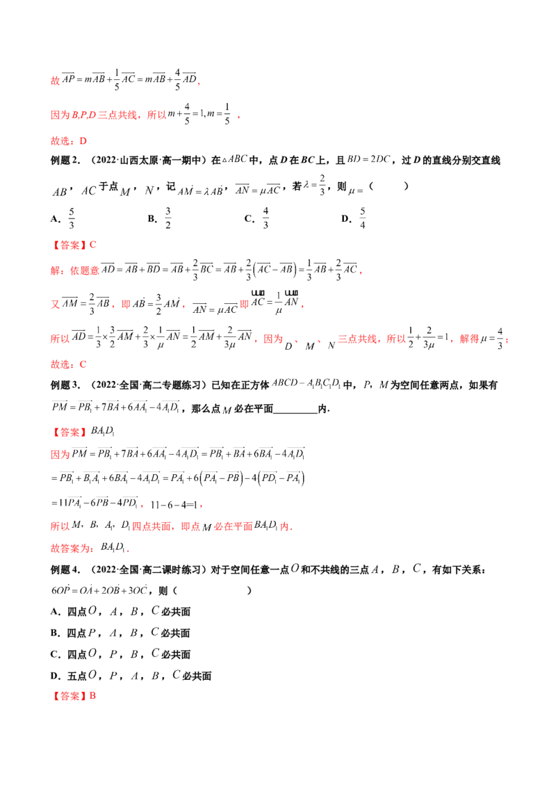 第05讲空间向量及其应用(讲）（教师版）_2.2025数学总复习_2023年新高考资料_一轮复习_2023新高考数学一轮复习（新教材新高考）