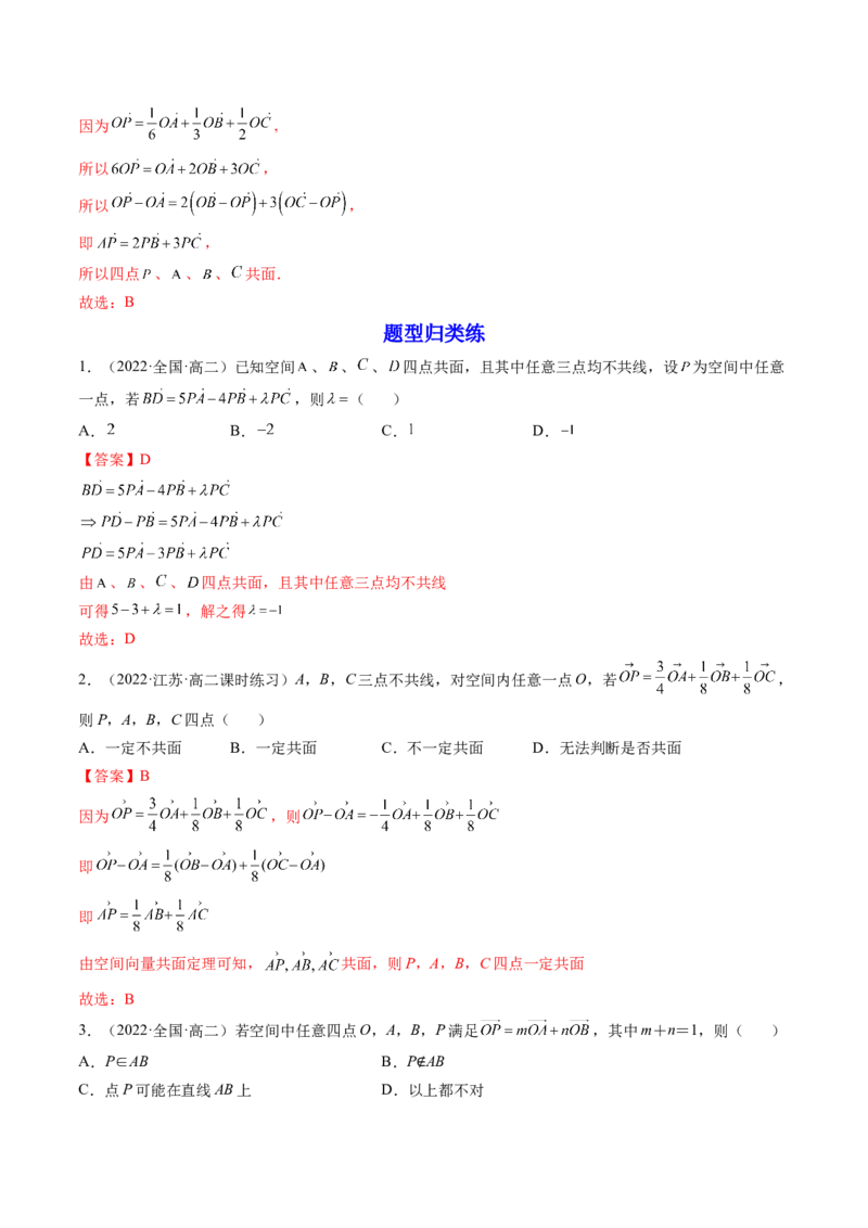 第05讲空间向量及其应用(讲）（教师版）_2.2025数学总复习_2023年新高考资料_一轮复习_2023新高考数学一轮复习（新教材新高考）