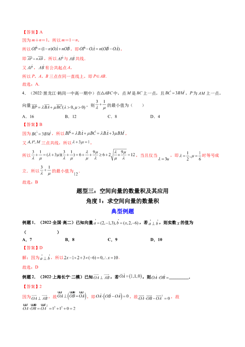 第05讲空间向量及其应用(讲）（教师版）_2.2025数学总复习_2023年新高考资料_一轮复习_2023新高考数学一轮复习（新教材新高考）