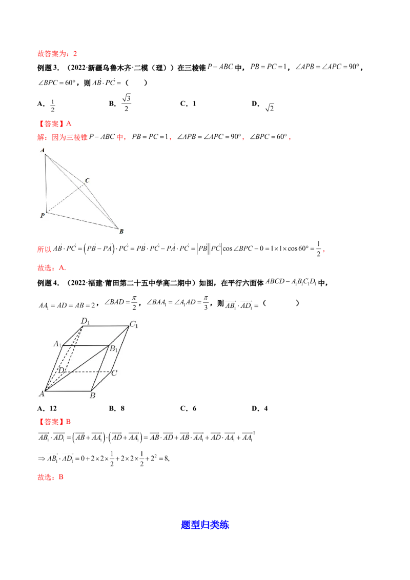 第05讲空间向量及其应用(讲）（教师版）_2.2025数学总复习_2023年新高考资料_一轮复习_2023新高考数学一轮复习（新教材新高考）