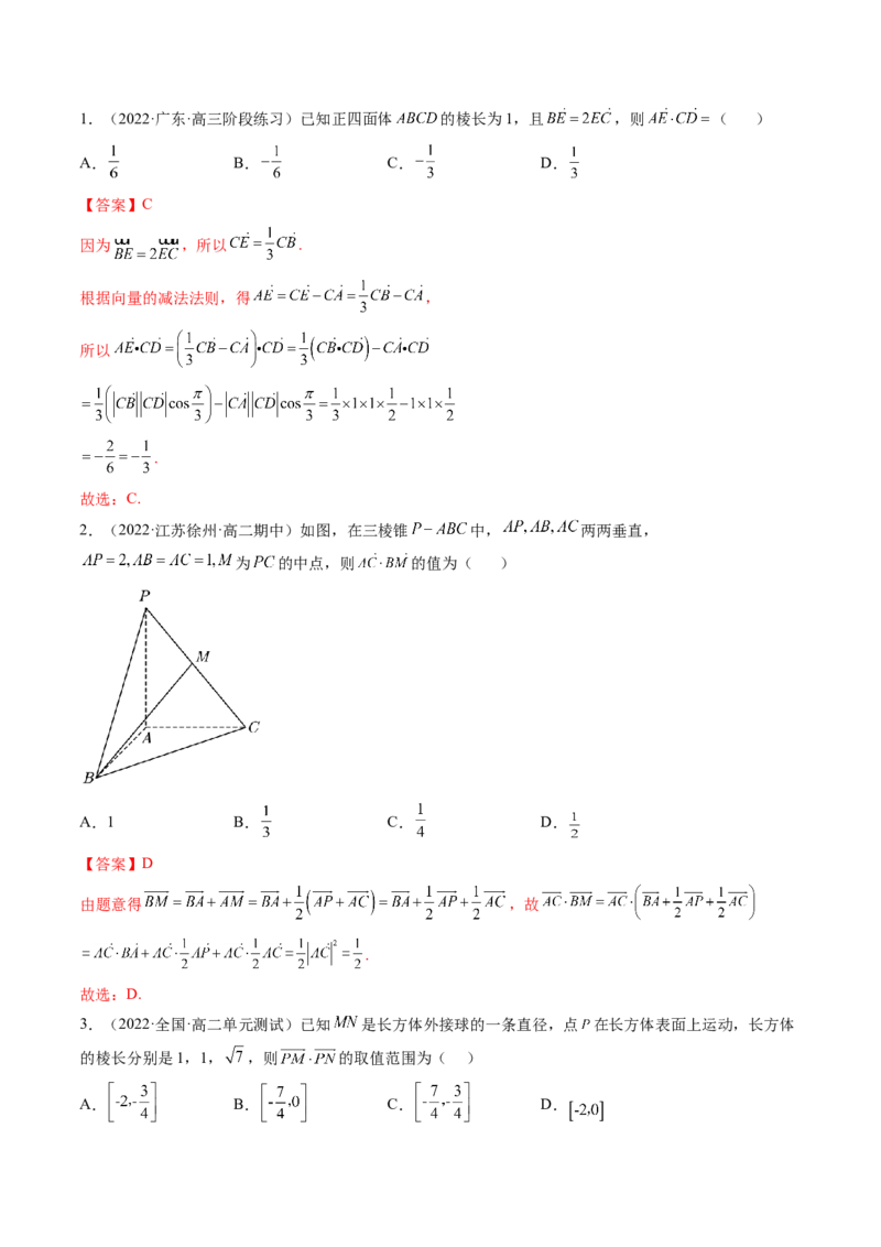 第05讲空间向量及其应用(讲）（教师版）_2.2025数学总复习_2023年新高考资料_一轮复习_2023新高考数学一轮复习（新教材新高考）