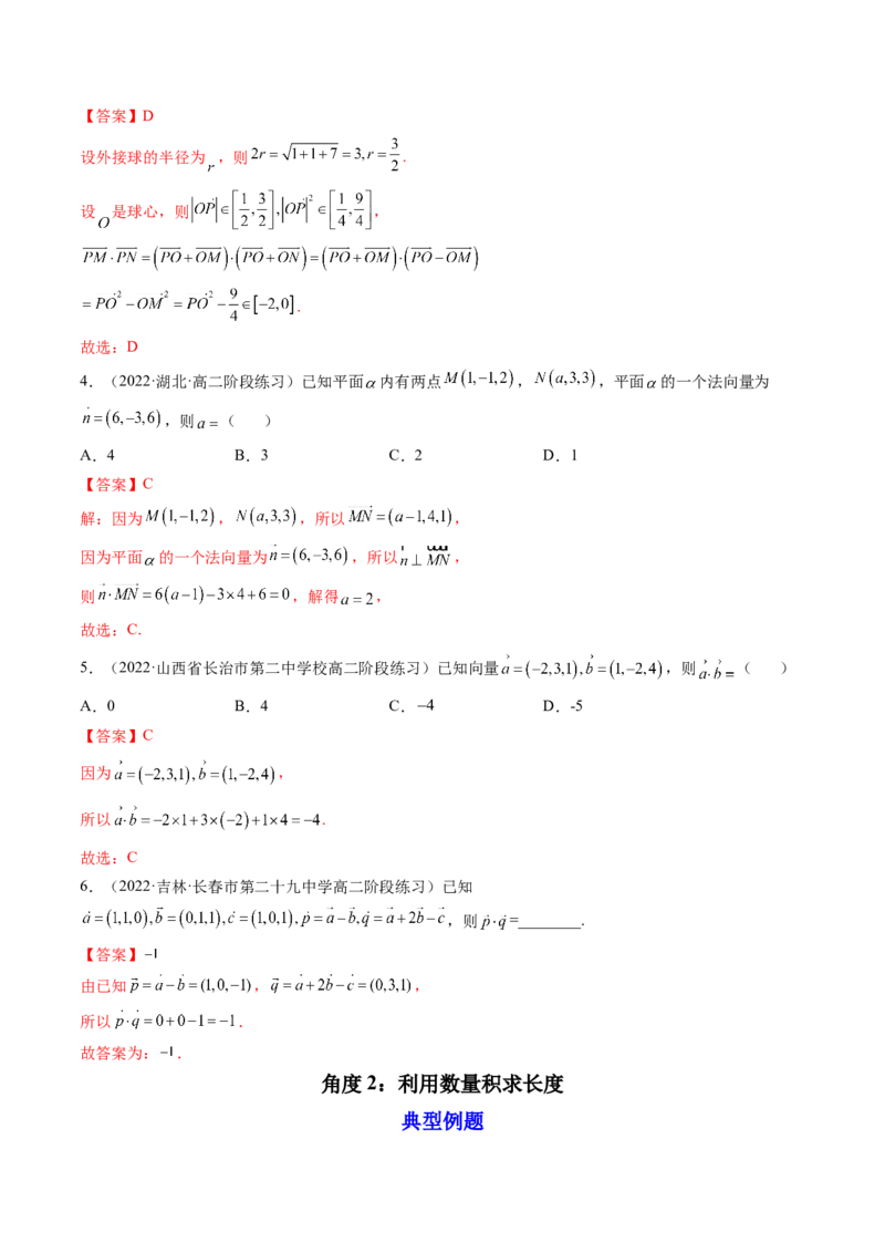 第05讲空间向量及其应用(讲）（教师版）_2.2025数学总复习_2023年新高考资料_一轮复习_2023新高考数学一轮复习（新教材新高考）