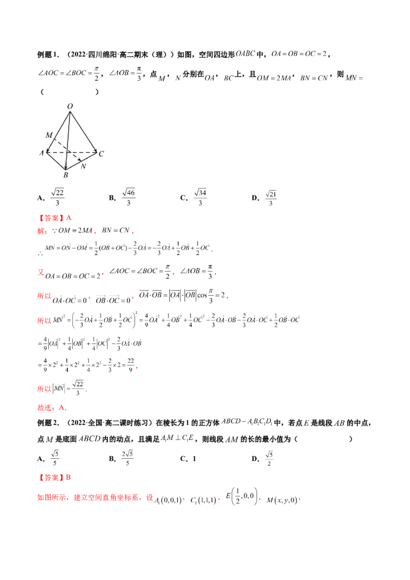 第05讲空间向量及其应用(讲）（教师版）_2.2025数学总复习_2023年新高考资料_一轮复习_2023新高考数学一轮复习（新教材新高考）