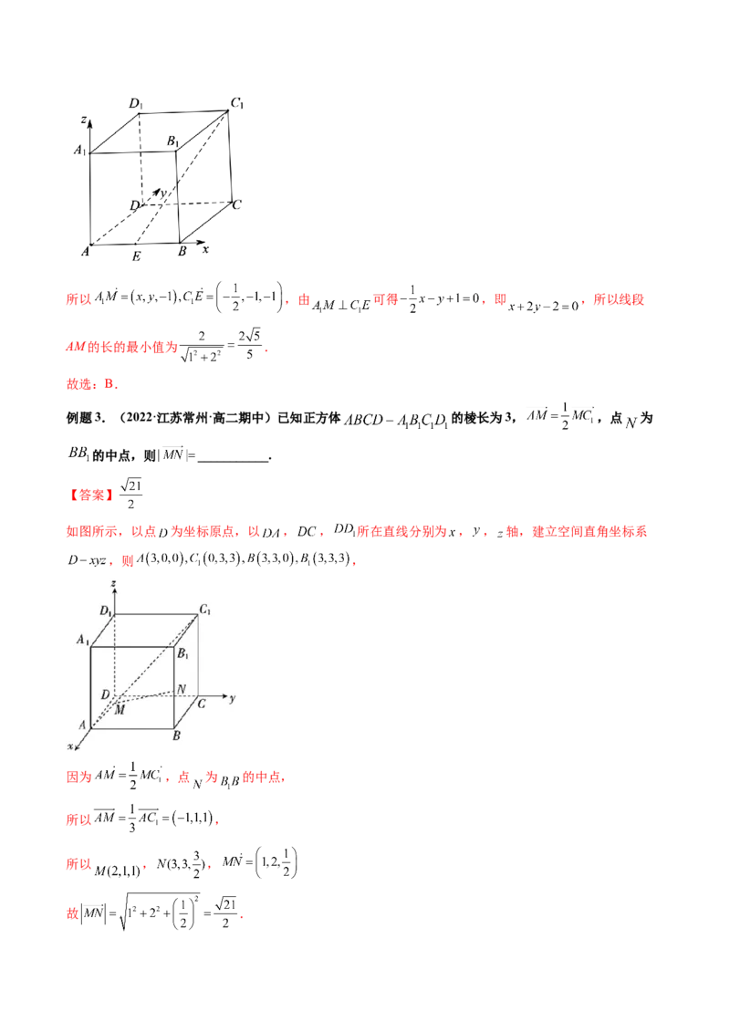 第05讲空间向量及其应用(讲）（教师版）_2.2025数学总复习_2023年新高考资料_一轮复习_2023新高考数学一轮复习（新教材新高考）