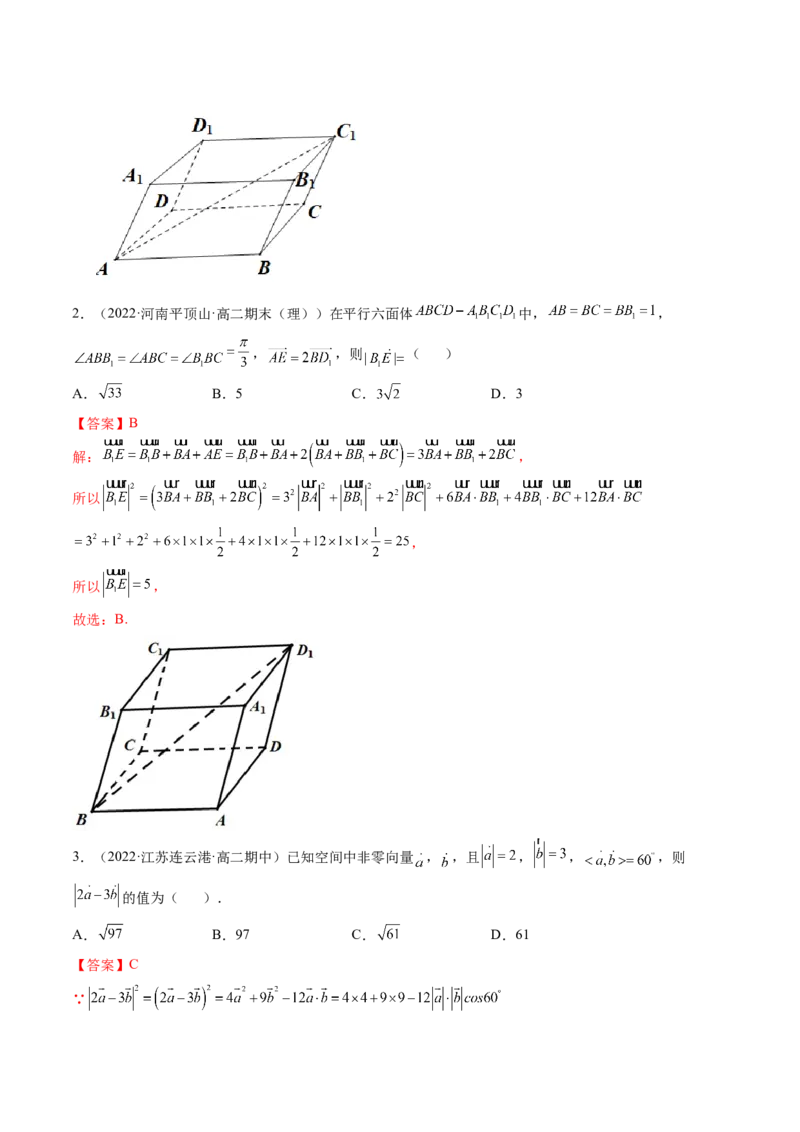 第05讲空间向量及其应用(讲）（教师版）_2.2025数学总复习_2023年新高考资料_一轮复习_2023新高考数学一轮复习（新教材新高考）