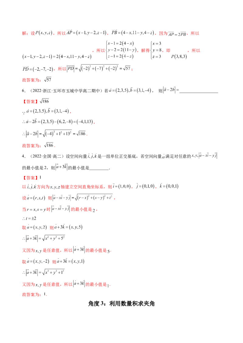 第05讲空间向量及其应用(讲）（教师版）_2.2025数学总复习_2023年新高考资料_一轮复习_2023新高考数学一轮复习（新教材新高考）