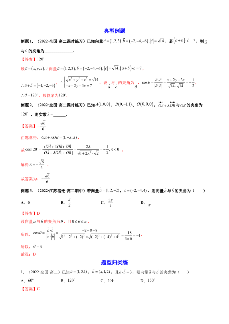 第05讲空间向量及其应用(讲）（教师版）_2.2025数学总复习_2023年新高考资料_一轮复习_2023新高考数学一轮复习（新教材新高考）