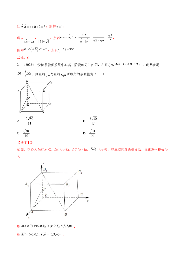第05讲空间向量及其应用(讲）（教师版）_2.2025数学总复习_2023年新高考资料_一轮复习_2023新高考数学一轮复习（新教材新高考）