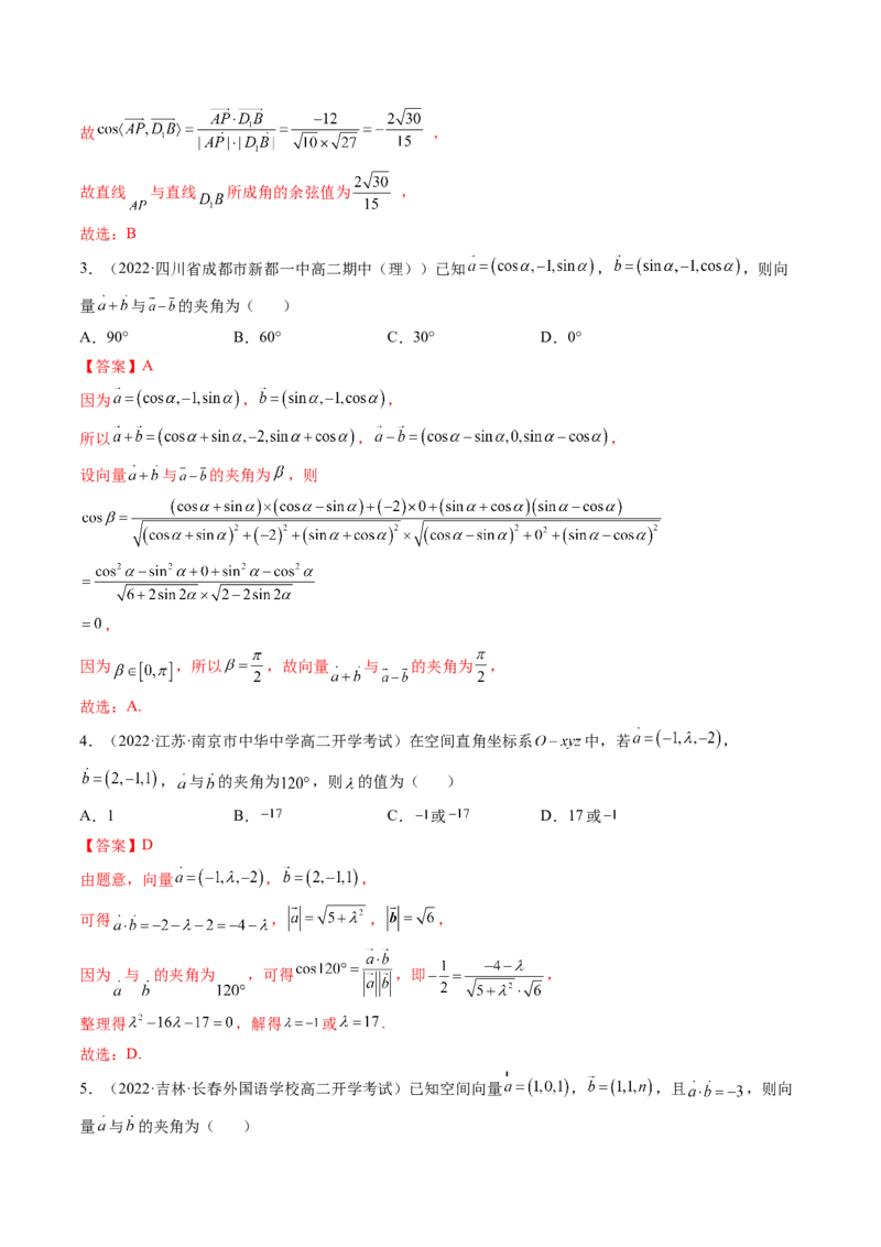 第05讲空间向量及其应用(讲）（教师版）_2.2025数学总复习_2023年新高考资料_一轮复习_2023新高考数学一轮复习（新教材新高考）