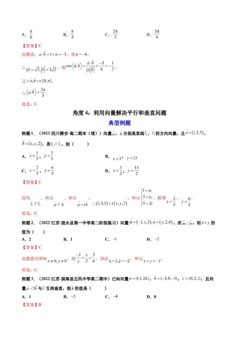 第05讲空间向量及其应用(讲）（教师版）_2.2025数学总复习_2023年新高考资料_一轮复习_2023新高考数学一轮复习（新教材新高考）