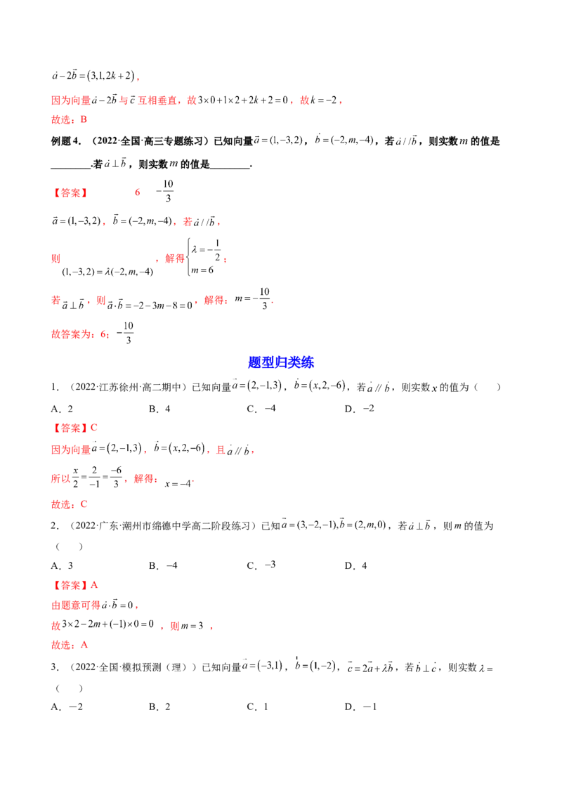 第05讲空间向量及其应用(讲）（教师版）_2.2025数学总复习_2023年新高考资料_一轮复习_2023新高考数学一轮复习（新教材新高考）