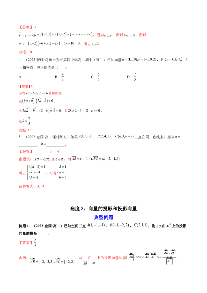 第05讲空间向量及其应用(讲）（教师版）_2.2025数学总复习_2023年新高考资料_一轮复习_2023新高考数学一轮复习（新教材新高考）