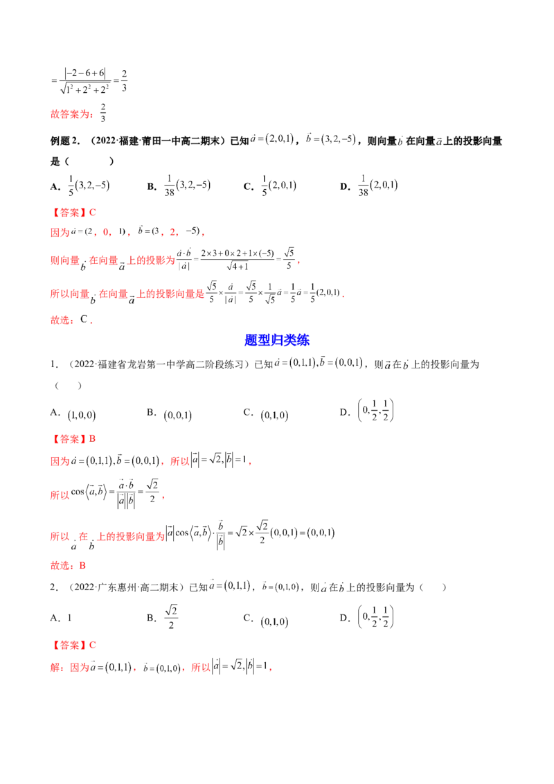 第05讲空间向量及其应用(讲）（教师版）_2.2025数学总复习_2023年新高考资料_一轮复习_2023新高考数学一轮复习（新教材新高考）