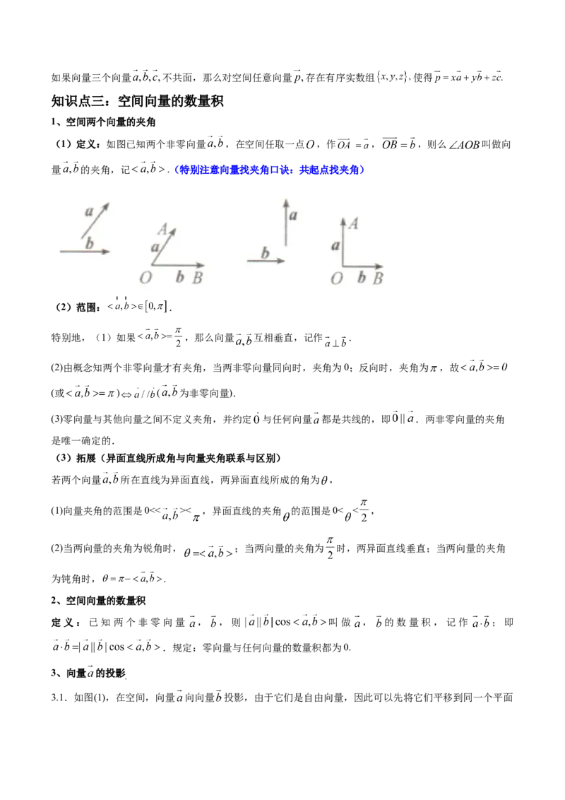 第05讲空间向量及其应用(讲）（教师版）_2.2025数学总复习_2023年新高考资料_一轮复习_2023新高考数学一轮复习（新教材新高考）