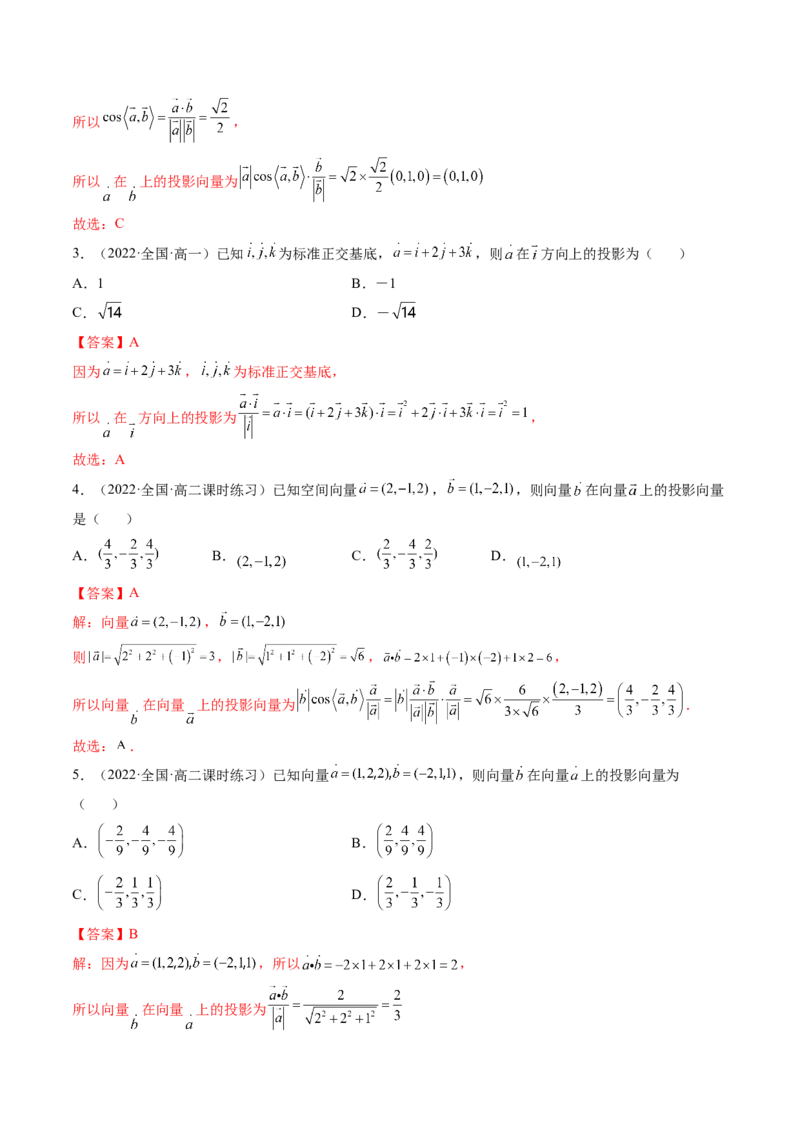 第05讲空间向量及其应用(讲）（教师版）_2.2025数学总复习_2023年新高考资料_一轮复习_2023新高考数学一轮复习（新教材新高考）