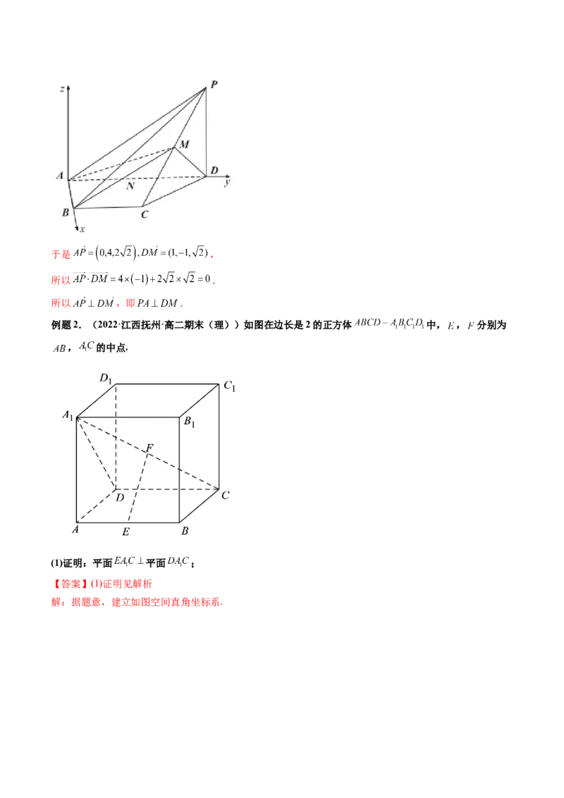 第05讲空间向量及其应用(讲）（教师版）_2.2025数学总复习_2023年新高考资料_一轮复习_2023新高考数学一轮复习（新教材新高考）