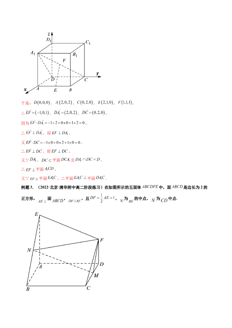 第05讲空间向量及其应用(讲）（教师版）_2.2025数学总复习_2023年新高考资料_一轮复习_2023新高考数学一轮复习（新教材新高考）