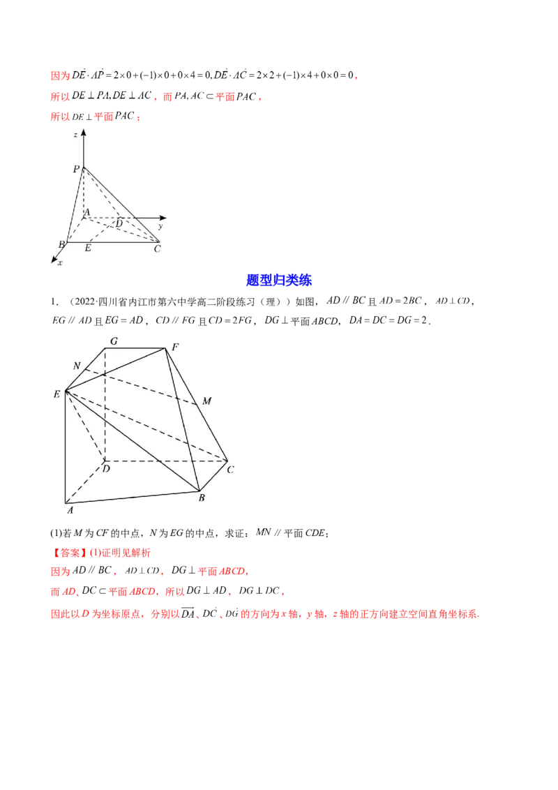 第05讲空间向量及其应用(讲）（教师版）_2.2025数学总复习_2023年新高考资料_一轮复习_2023新高考数学一轮复习（新教材新高考）