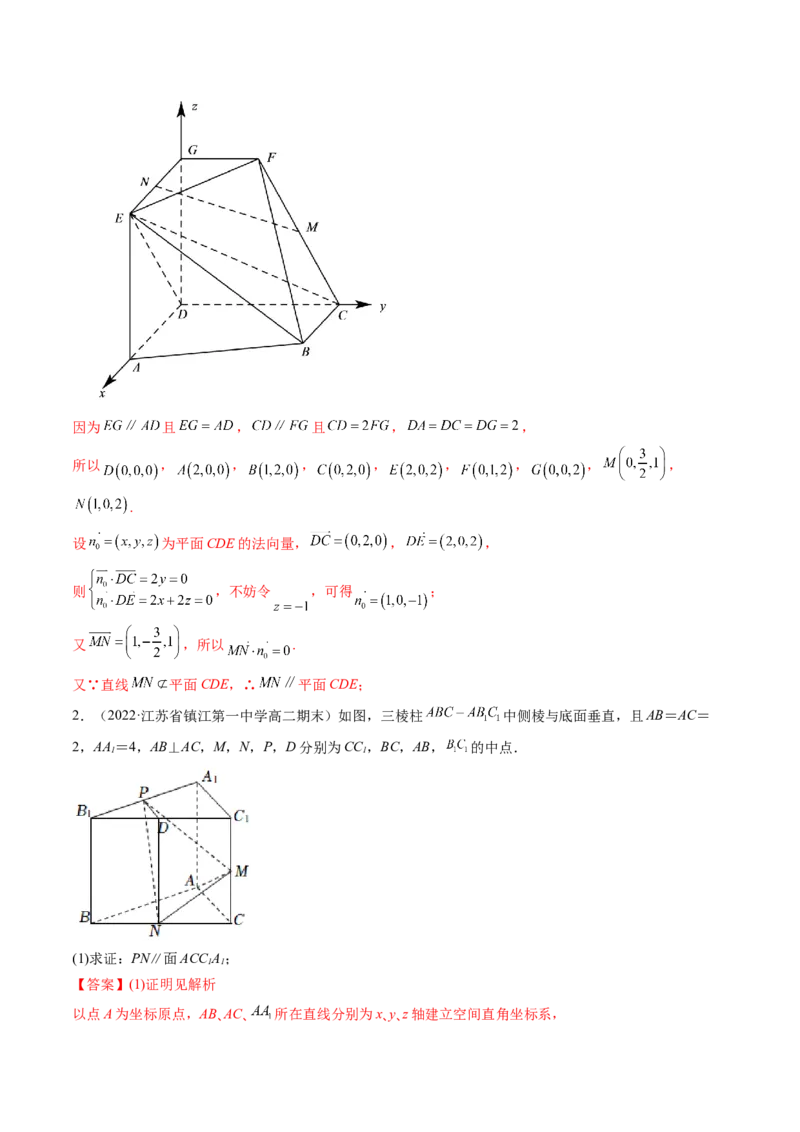 第05讲空间向量及其应用(讲）（教师版）_2.2025数学总复习_2023年新高考资料_一轮复习_2023新高考数学一轮复习（新教材新高考）