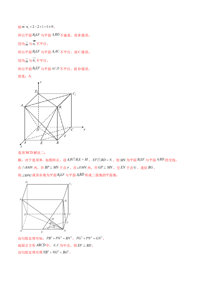 第05讲空间向量及其应用(讲）（教师版）_2.2025数学总复习_2023年新高考资料_一轮复习_2023新高考数学一轮复习（新教材新高考）
