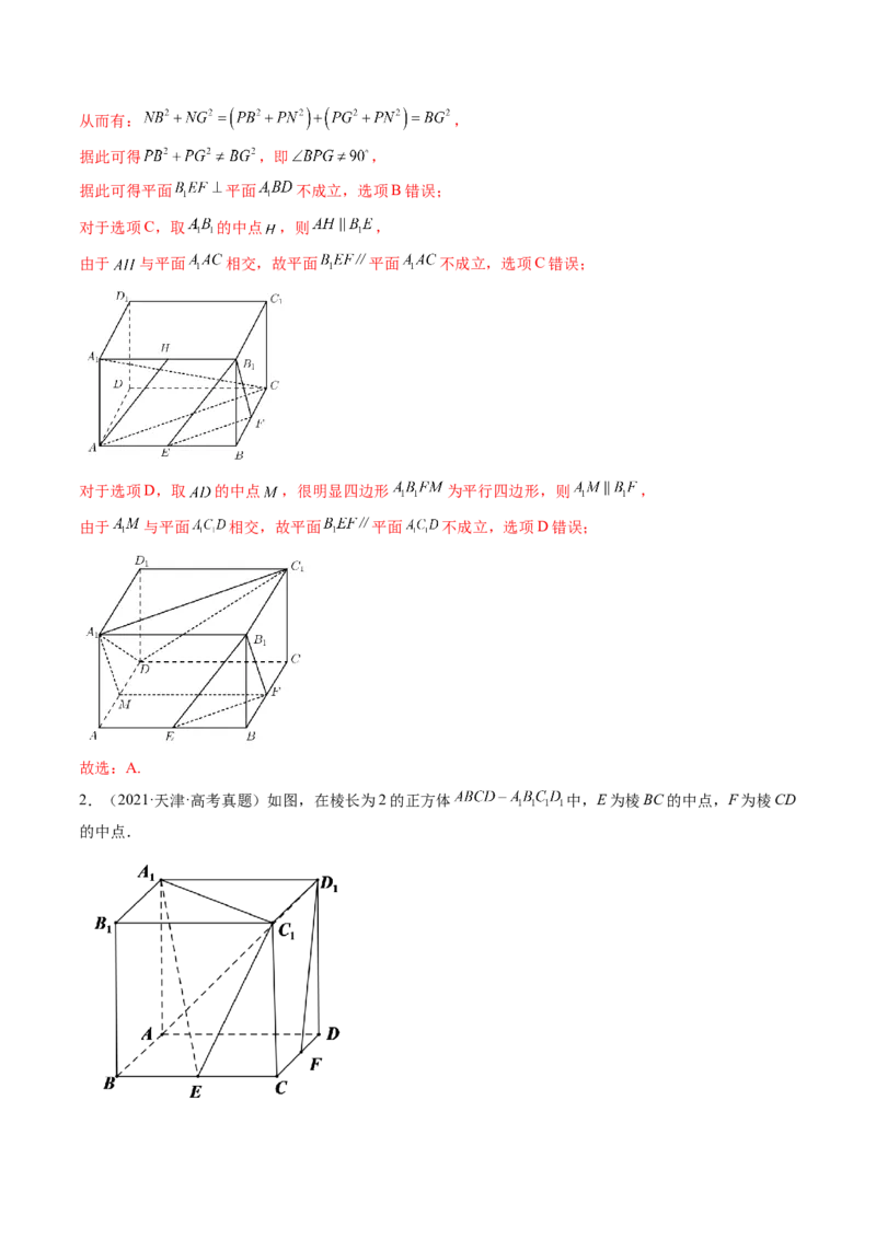 第05讲空间向量及其应用(讲）（教师版）_2.2025数学总复习_2023年新高考资料_一轮复习_2023新高考数学一轮复习（新教材新高考）