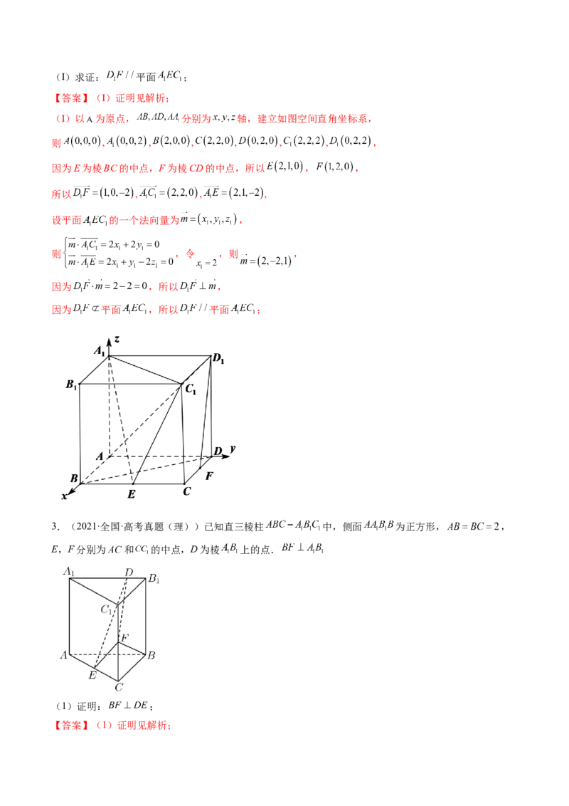 第05讲空间向量及其应用(讲）（教师版）_2.2025数学总复习_2023年新高考资料_一轮复习_2023新高考数学一轮复习（新教材新高考）