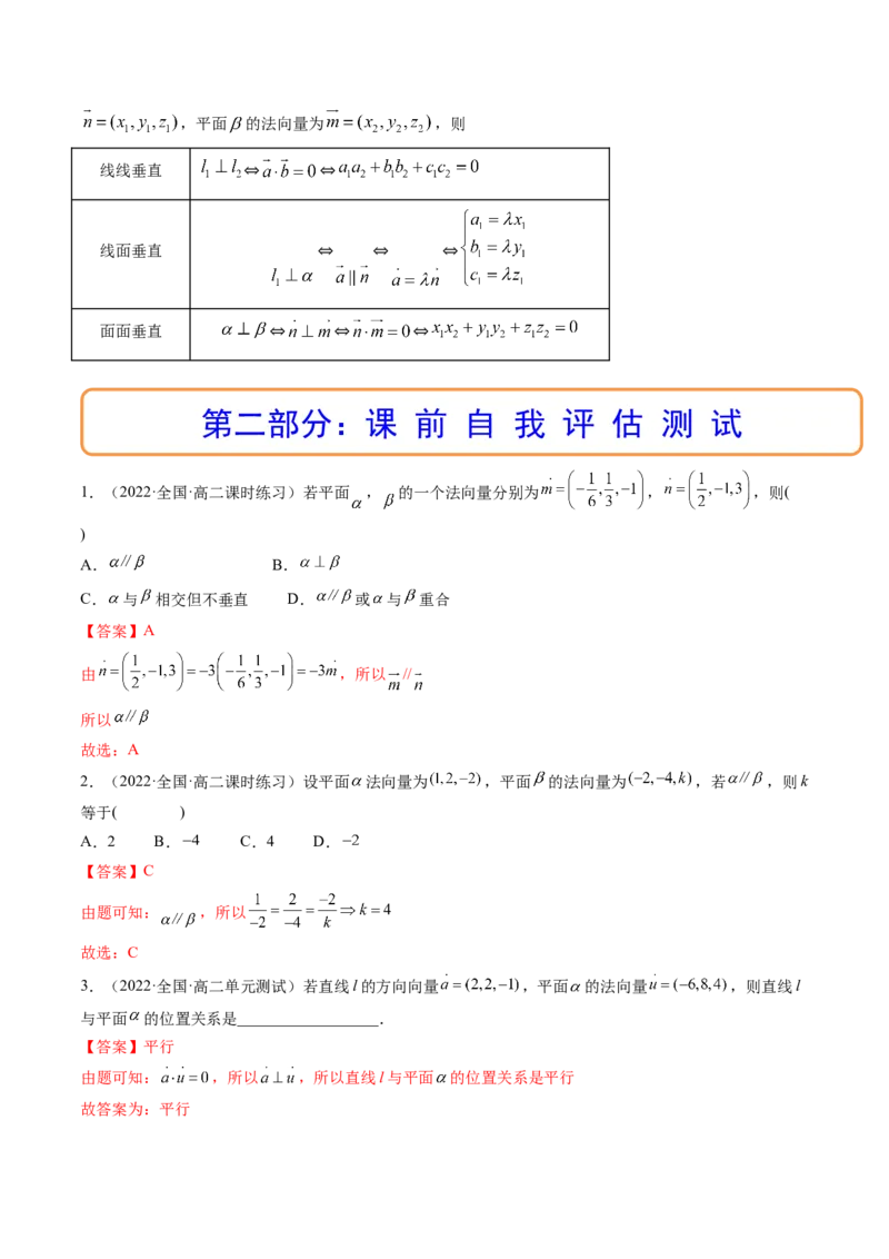 第05讲空间向量及其应用(讲）（教师版）_2.2025数学总复习_2023年新高考资料_一轮复习_2023新高考数学一轮复习（新教材新高考）