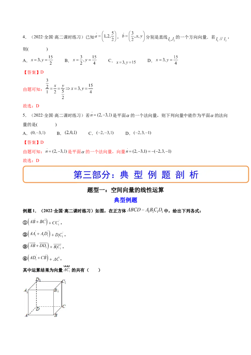 第05讲空间向量及其应用(讲）（教师版）_2.2025数学总复习_2023年新高考资料_一轮复习_2023新高考数学一轮复习（新教材新高考）