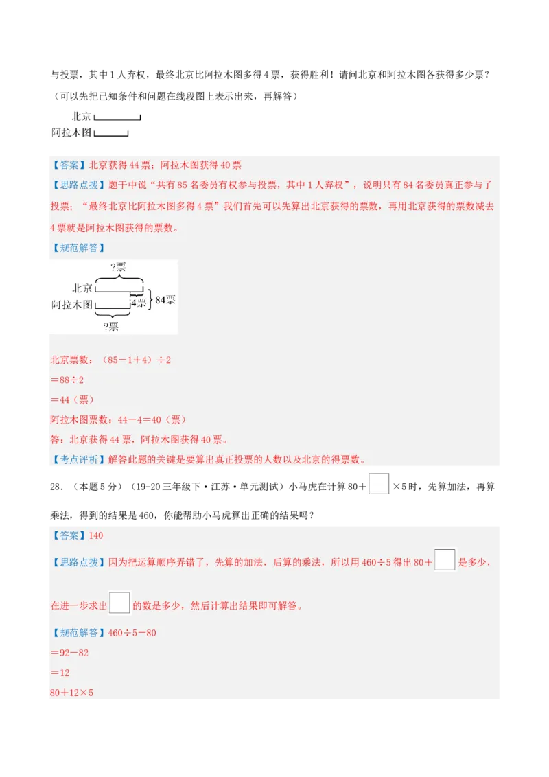 第四单元混合运算-（真题汇编）全解全析_三年级数学下册（苏教版）_母题专项练习-K36_2025版