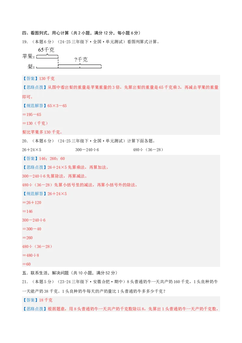 第四单元混合运算-（真题汇编）全解全析_三年级数学下册（苏教版）_母题专项练习-K36_2025版