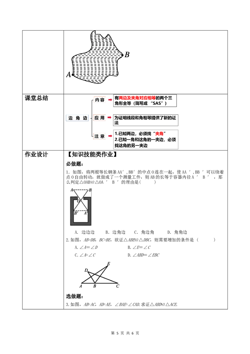 14.2.2全等三角形的判定_初中数学人教版_8上-初中数学人教版_2025秋季新人教版数学八上课件教案_02-教学设计完整版_第14章