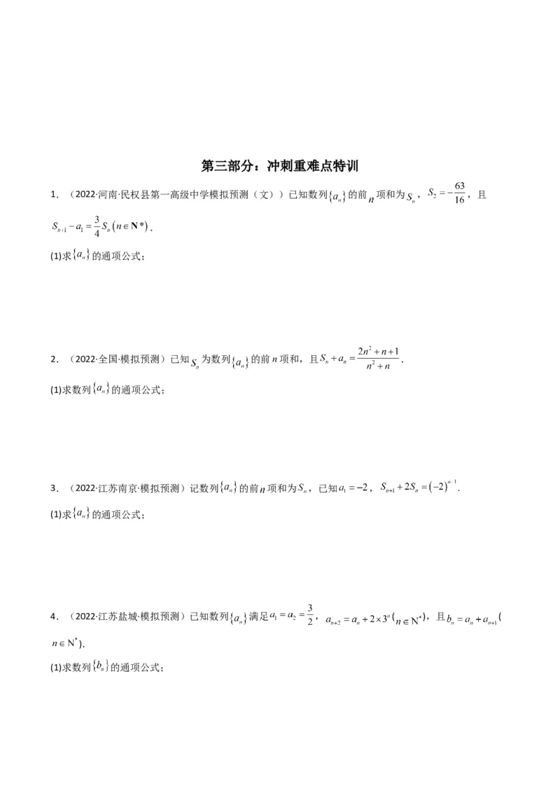 第2讲数列解答题（数列求通项）(原卷版）_2.2025数学总复习_2023年新高考资料_二轮复习_备战2023年高考数学二轮复习专题讲练（新高考版）_专题三数列