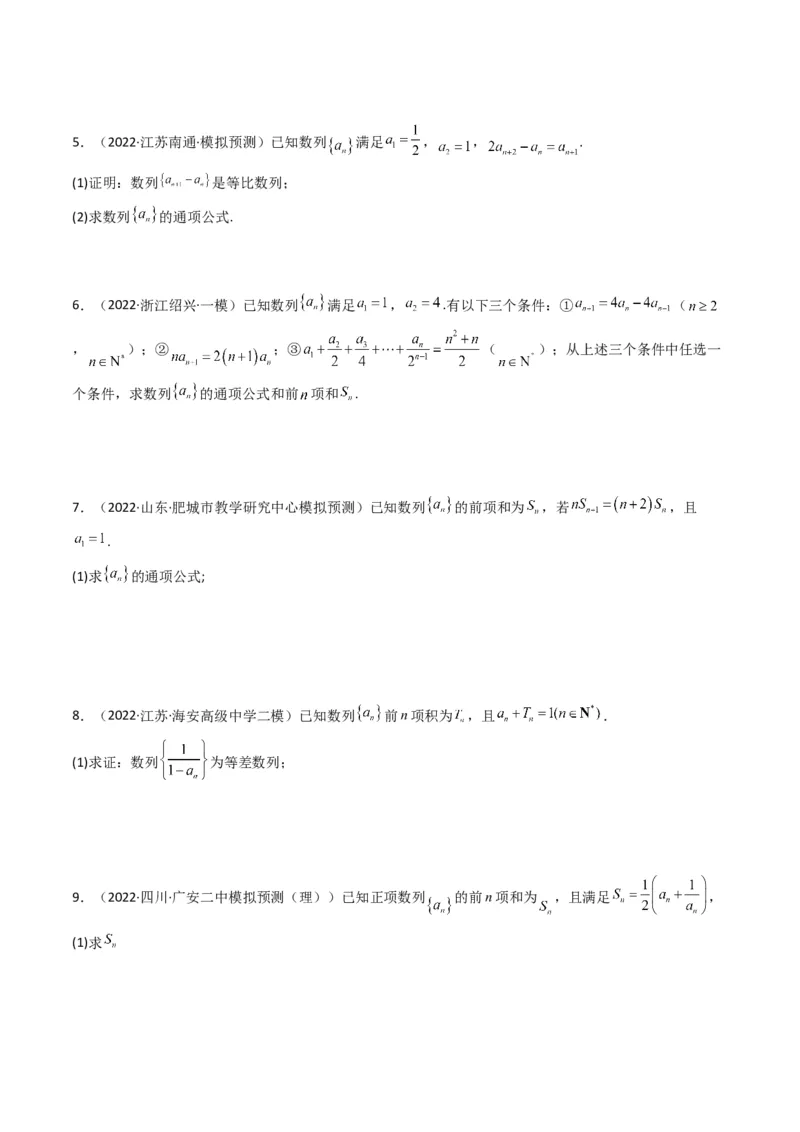 第2讲数列解答题（数列求通项）(原卷版）_2.2025数学总复习_2023年新高考资料_二轮复习_备战2023年高考数学二轮复习专题讲练（新高考版）_专题三数列