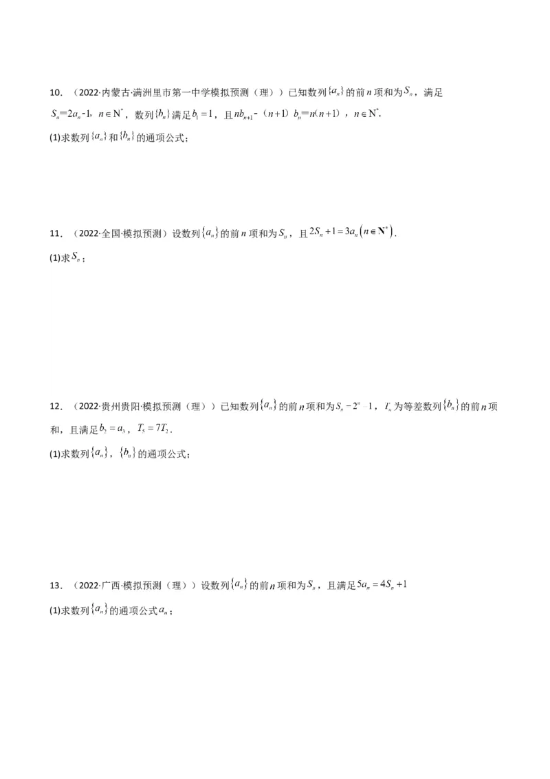 第2讲数列解答题（数列求通项）(原卷版）_2.2025数学总复习_2023年新高考资料_二轮复习_备战2023年高考数学二轮复习专题讲练（新高考版）_专题三数列