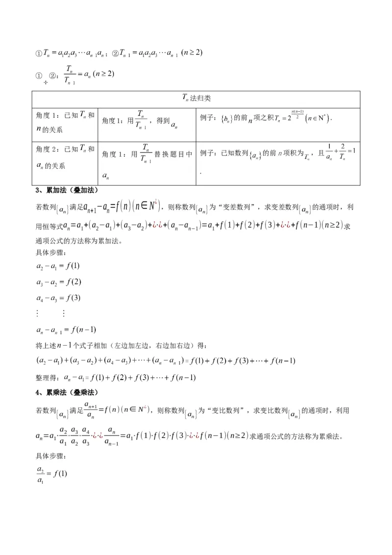 第2讲数列解答题（数列求通项）(原卷版）_2.2025数学总复习_2023年新高考资料_二轮复习_备战2023年高考数学二轮复习专题讲练（新高考版）_专题三数列