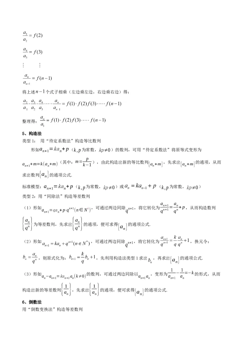 第2讲数列解答题（数列求通项）(原卷版）_2.2025数学总复习_2023年新高考资料_二轮复习_备战2023年高考数学二轮复习专题讲练（新高考版）_专题三数列