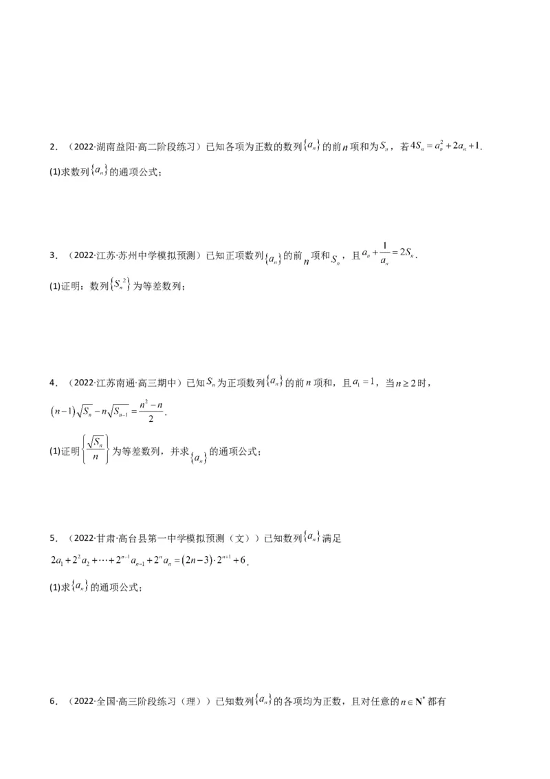 第2讲数列解答题（数列求通项）(原卷版）_2.2025数学总复习_2023年新高考资料_二轮复习_备战2023年高考数学二轮复习专题讲练（新高考版）_专题三数列