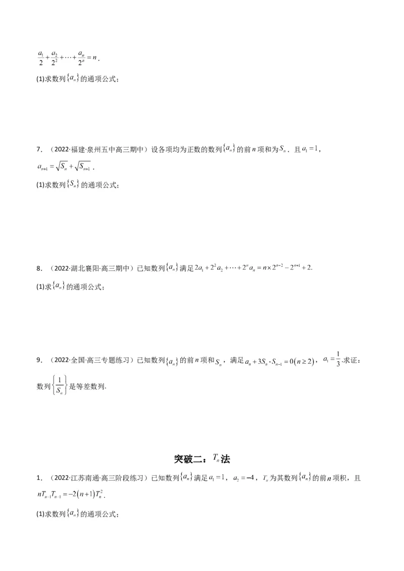 第2讲数列解答题（数列求通项）(原卷版）_2.2025数学总复习_2023年新高考资料_二轮复习_备战2023年高考数学二轮复习专题讲练（新高考版）_专题三数列