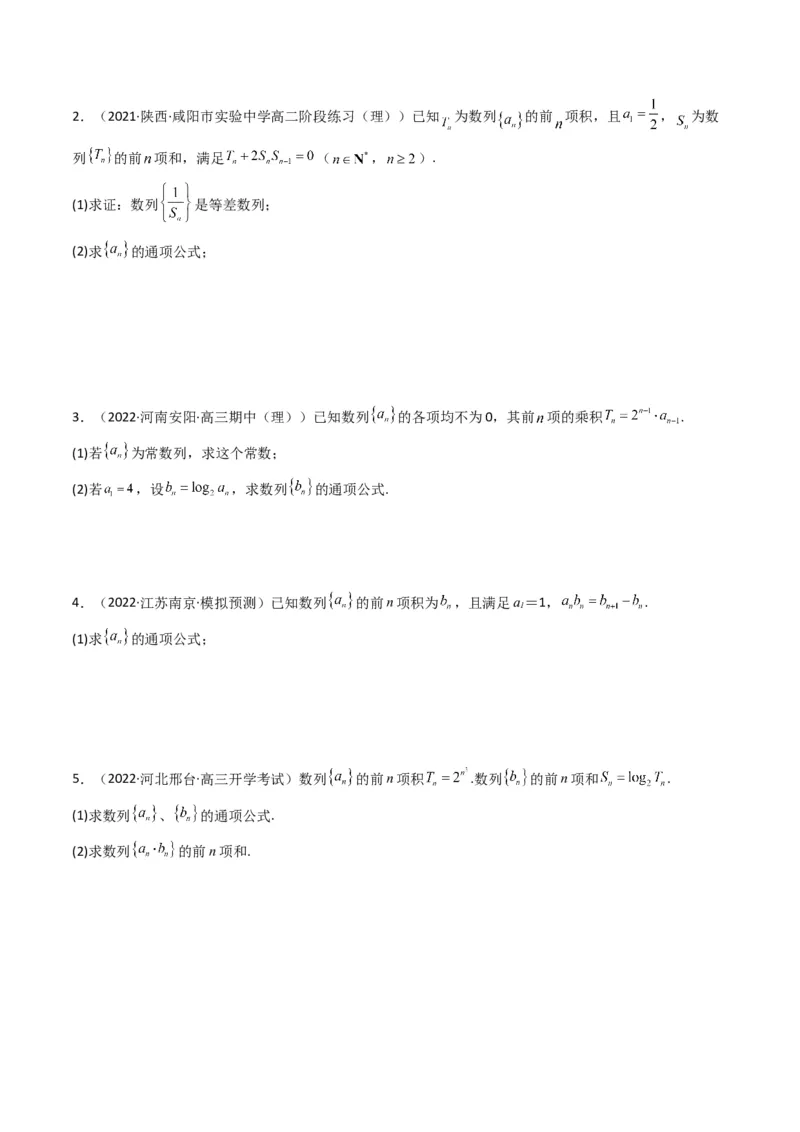 第2讲数列解答题（数列求通项）(原卷版）_2.2025数学总复习_2023年新高考资料_二轮复习_备战2023年高考数学二轮复习专题讲练（新高考版）_专题三数列