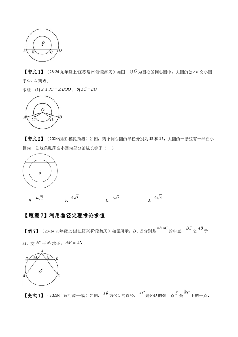 专题24.2垂径定理（3大知识点11类题型）（知识梳理与考点分类讲解）（人教版）（学生版）_初中数学_九年级数学上册（人教版）_专题突破练习-V4_2025版