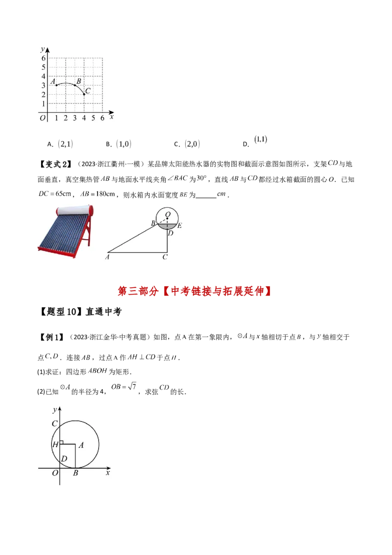 专题24.2垂径定理（3大知识点11类题型）（知识梳理与考点分类讲解）（人教版）（学生版）_初中数学_九年级数学上册（人教版）_专题突破练习-V4_2025版