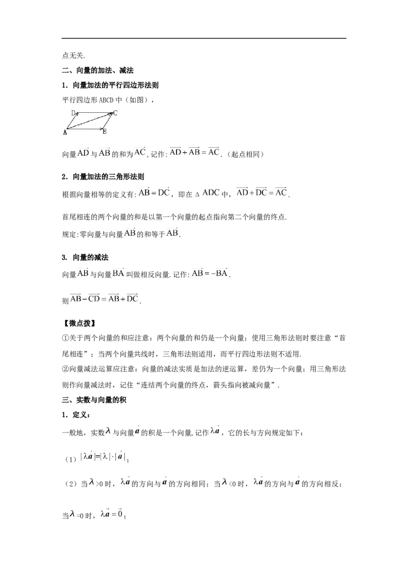 第28讲平面向量的概念与线性运算（原卷版）_2.2025数学总复习_2023年新高考资料_一轮复习_2023年高考数学一轮复习考点精讲练+易错题型（新高考专用）