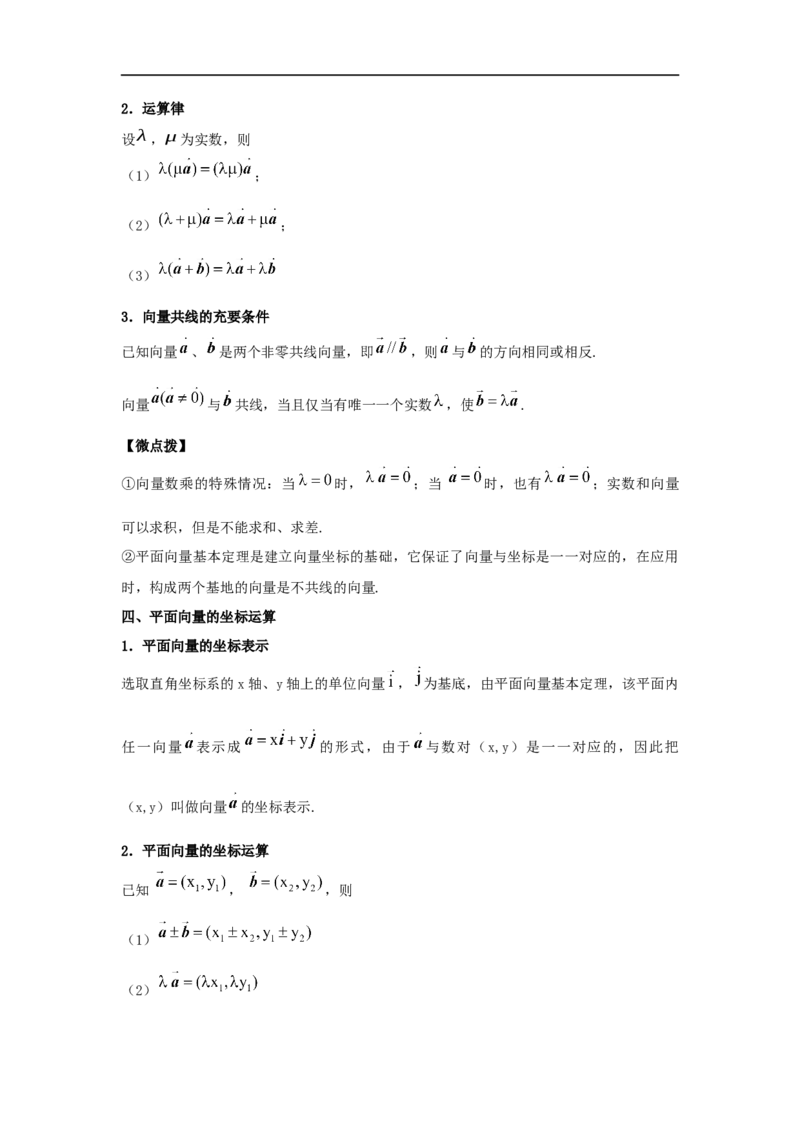 第28讲平面向量的概念与线性运算（原卷版）_2.2025数学总复习_2023年新高考资料_一轮复习_2023年高考数学一轮复习考点精讲练+易错题型（新高考专用）