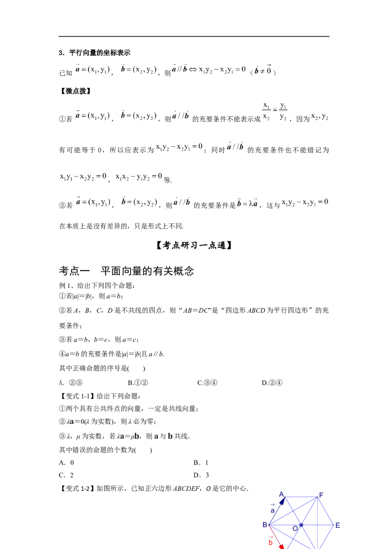 第28讲平面向量的概念与线性运算（原卷版）_2.2025数学总复习_2023年新高考资料_一轮复习_2023年高考数学一轮复习考点精讲练+易错题型（新高考专用）