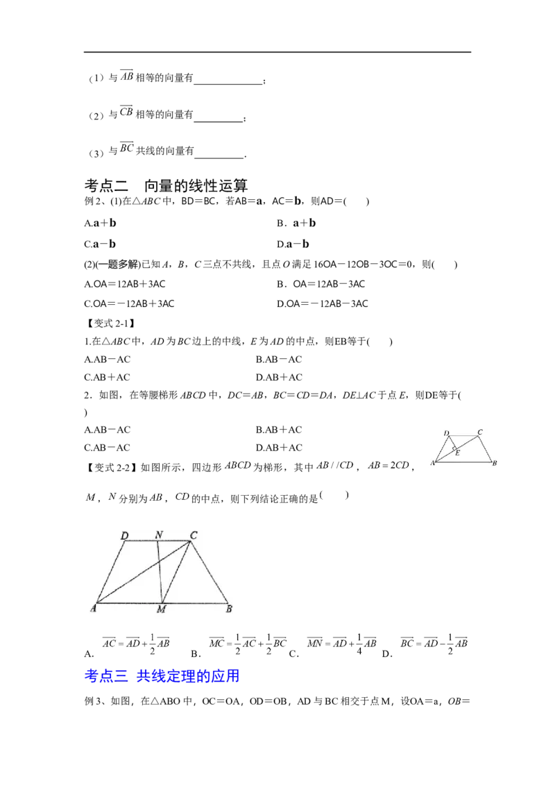 第28讲平面向量的概念与线性运算（原卷版）_2.2025数学总复习_2023年新高考资料_一轮复习_2023年高考数学一轮复习考点精讲练+易错题型（新高考专用）