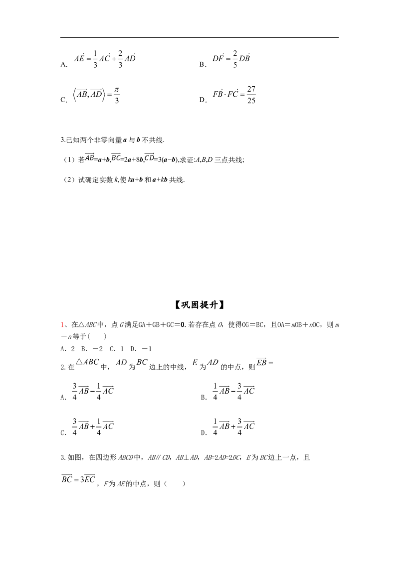 第28讲平面向量的概念与线性运算（原卷版）_2.2025数学总复习_2023年新高考资料_一轮复习_2023年高考数学一轮复习考点精讲练+易错题型（新高考专用）
